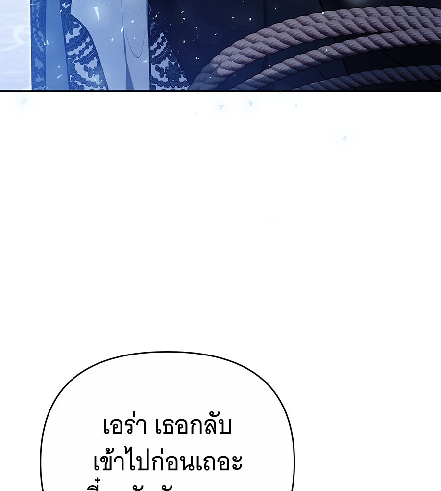 ห้วงนิทราแห่งรัก - หน้า 142