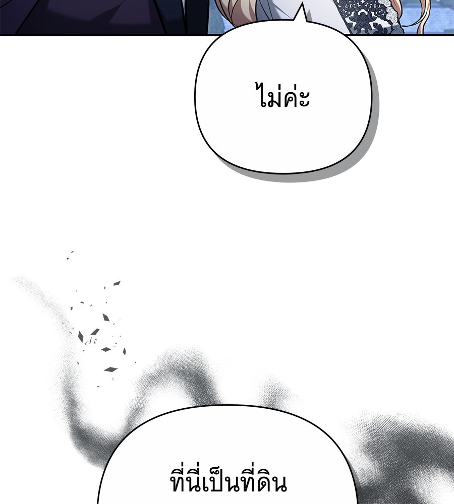 ห้วงนิทราแห่งรัก - หน้า 144
