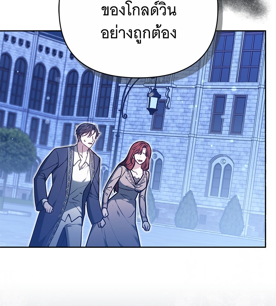 ห้วงนิทราแห่งรัก - หน้า 145