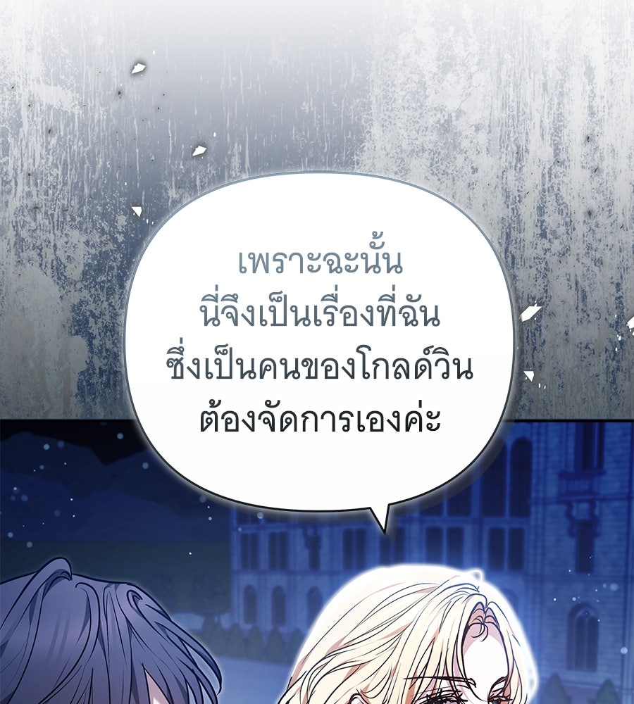 ห้วงนิทราแห่งรัก - หน้า 146