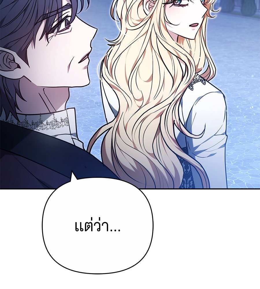 ห้วงนิทราแห่งรัก - หน้า 147