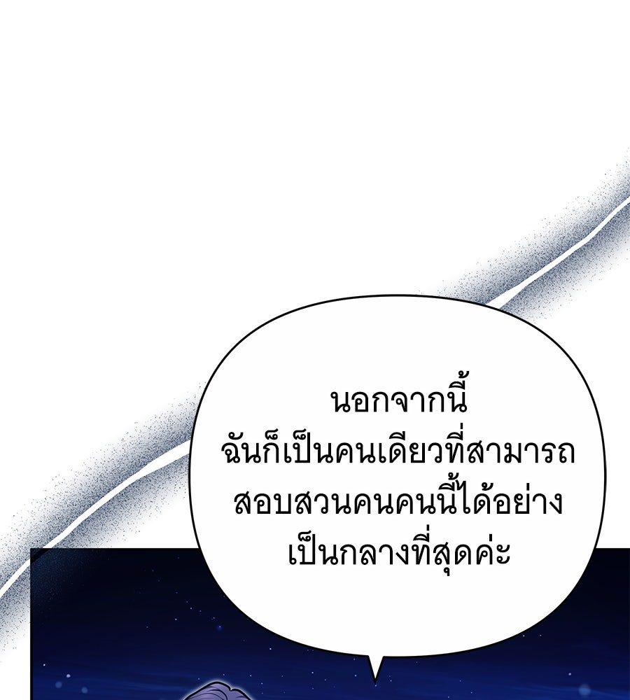 ห้วงนิทราแห่งรัก - หน้า 148