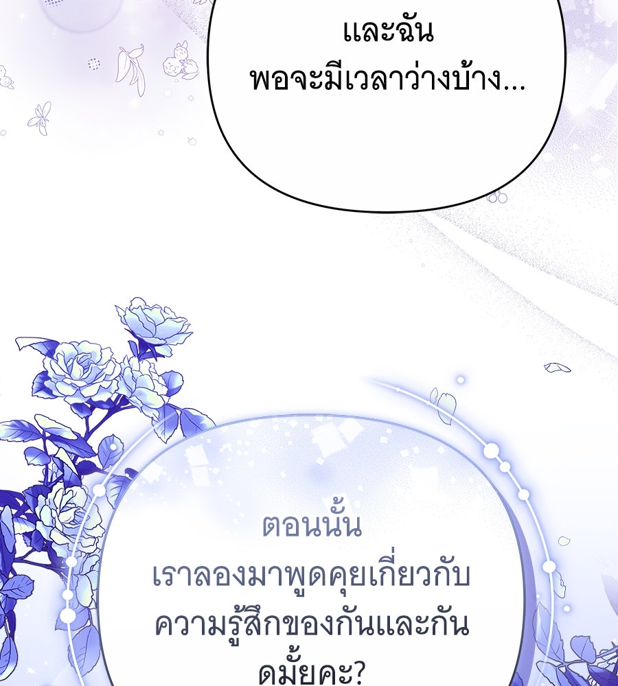 ห้วงนิทราแห่งรัก - หน้า 25