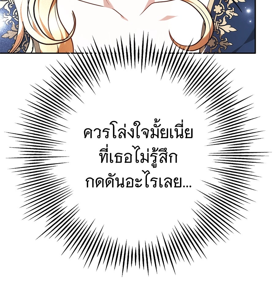 ห้วงนิทราแห่งรัก - หน้า 61