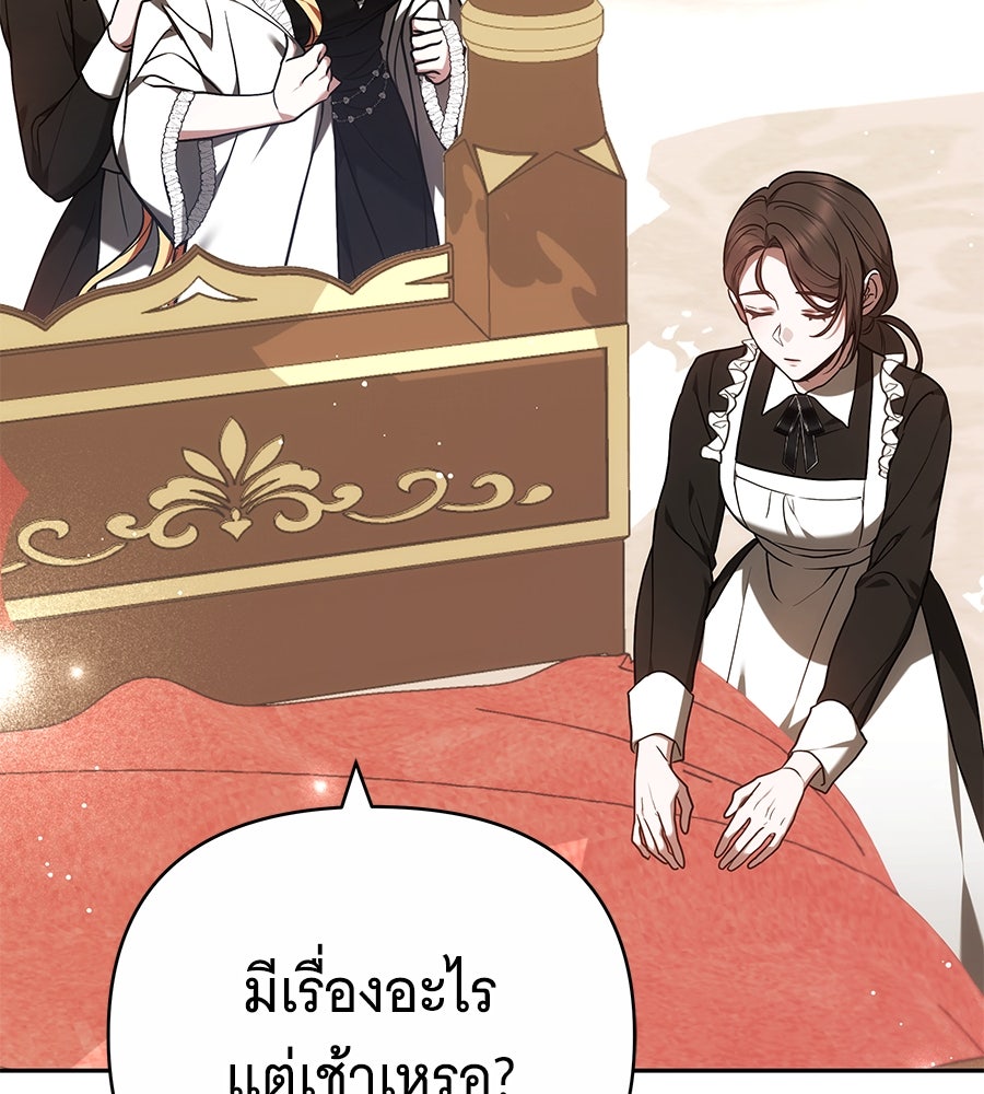 ห้วงนิทราแห่งรัก - หน้า 67