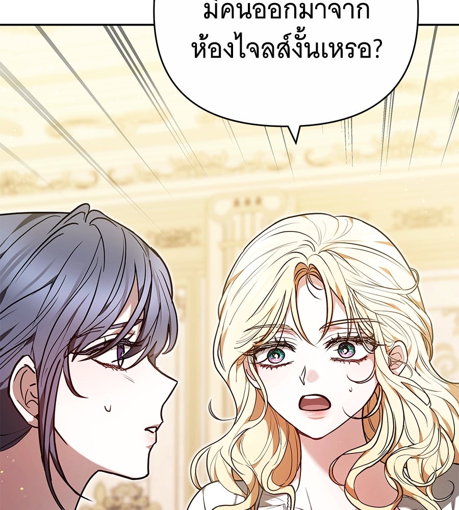 ห้วงนิทราแห่งรัก - หน้า 97