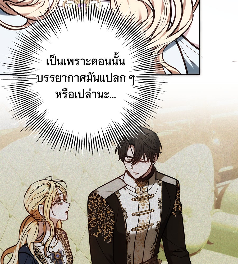 ห้วงนิทราแห่งรัก - หน้า 101
