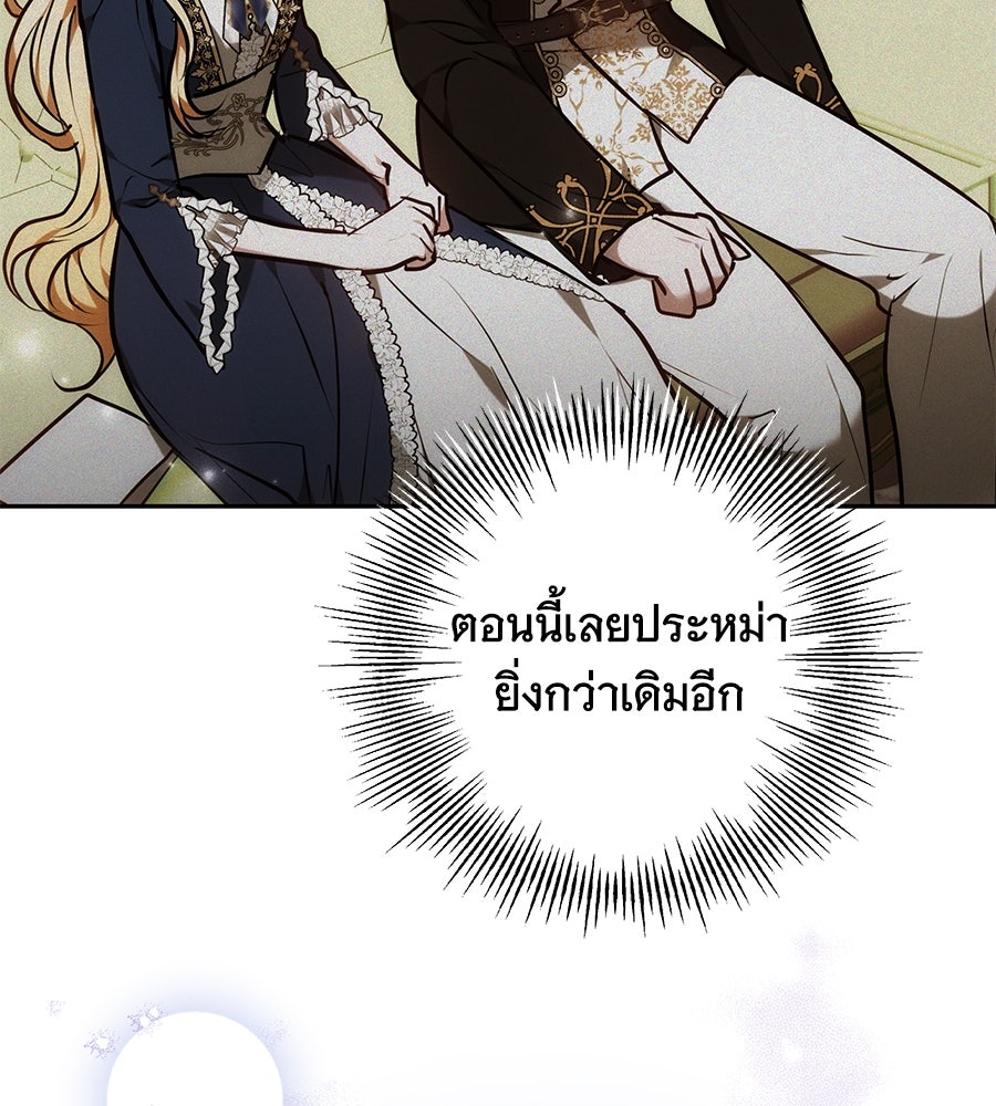 ห้วงนิทราแห่งรัก - หน้า 102