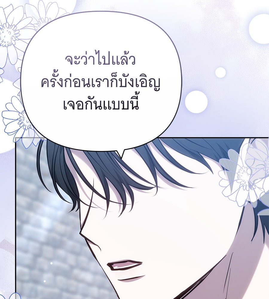 ห้วงนิทราแห่งรัก - หน้า 103