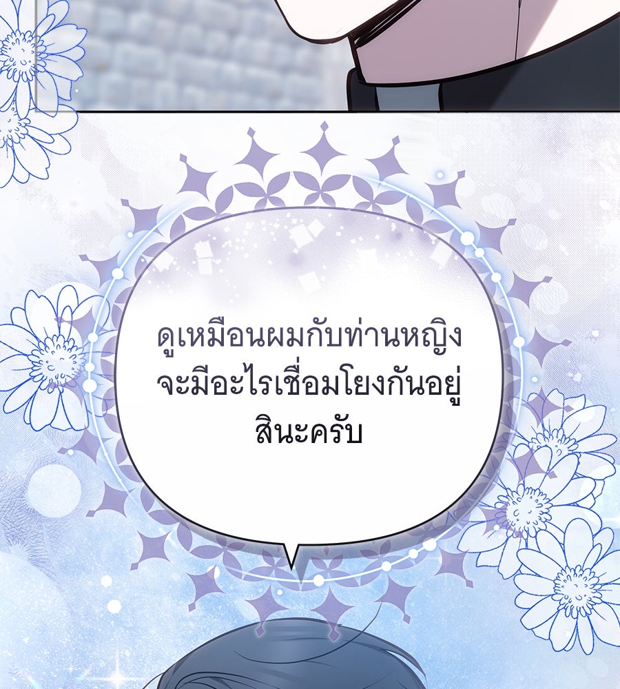 ห้วงนิทราแห่งรัก - หน้า 104