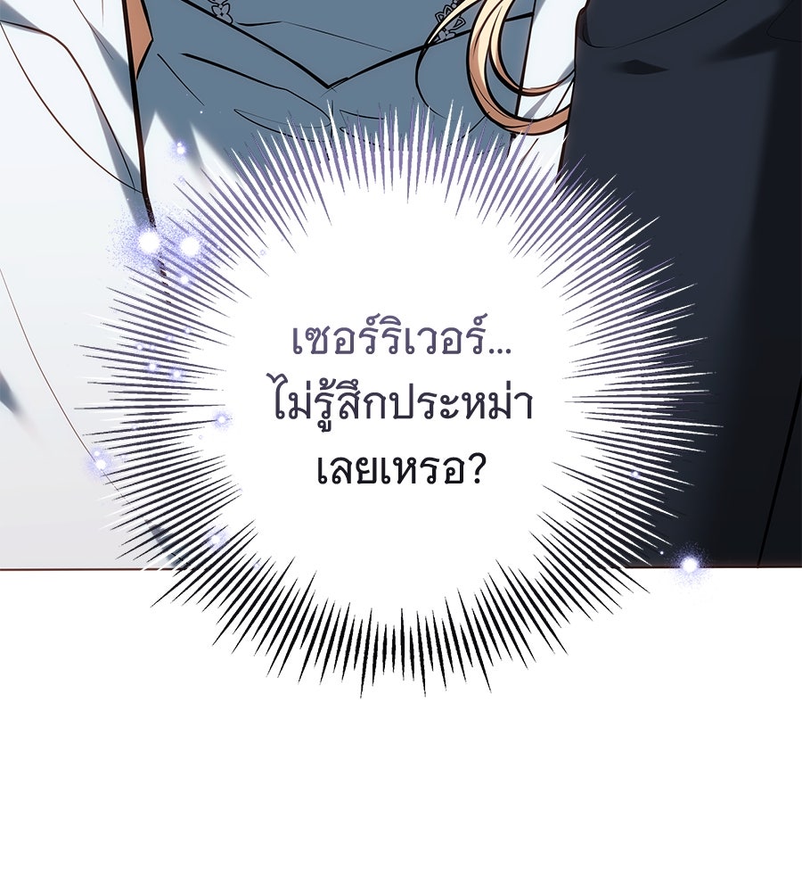 ห้วงนิทราแห่งรัก - หน้า 108