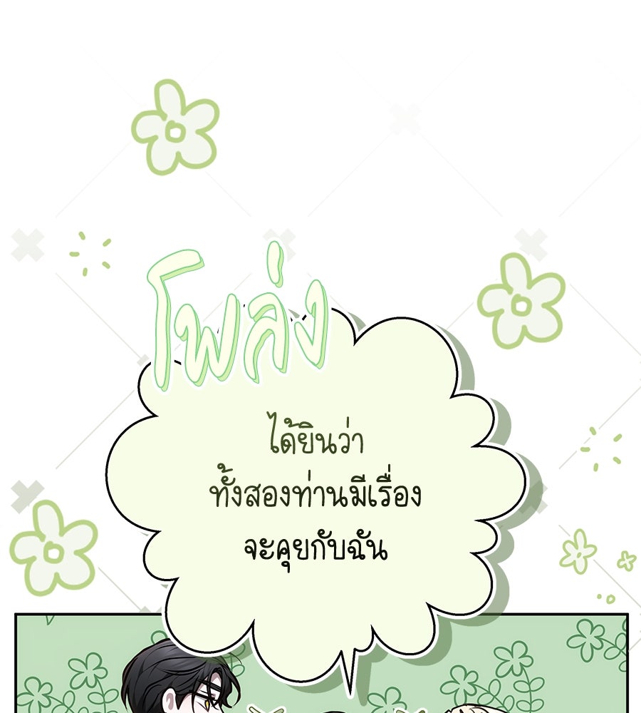 ห้วงนิทราแห่งรัก - หน้า 109