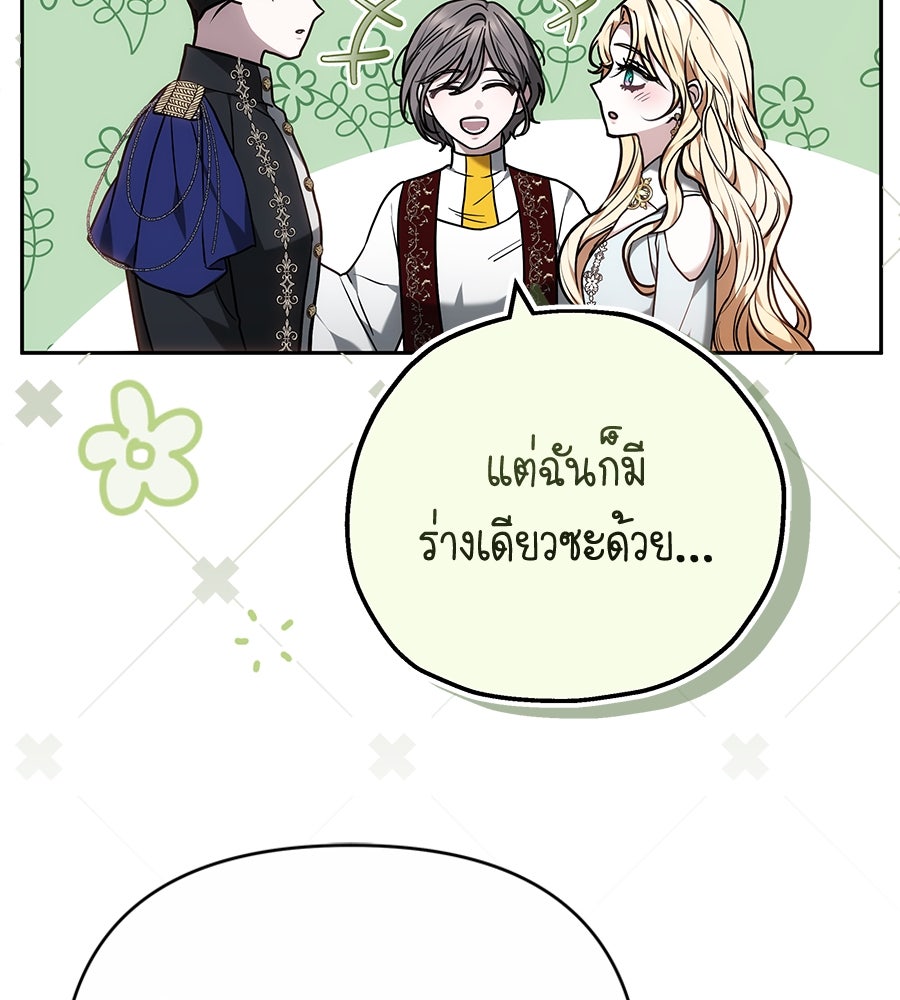 ห้วงนิทราแห่งรัก - หน้า 110