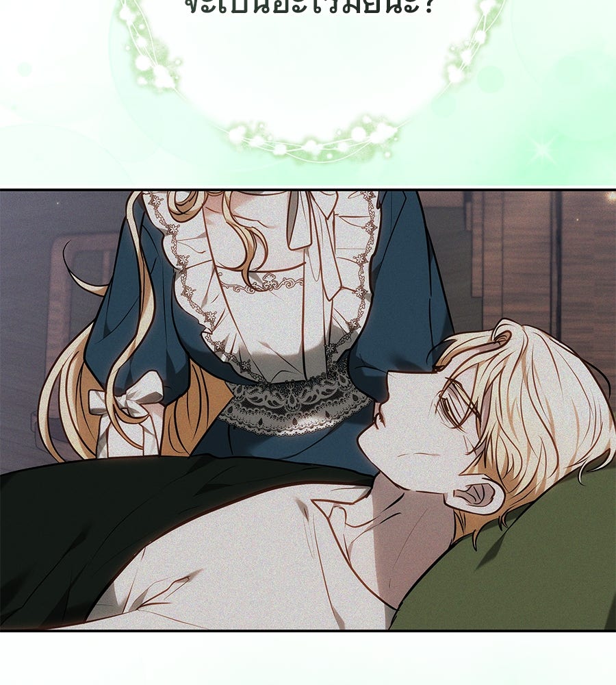 ห้วงนิทราแห่งรัก - หน้า 117