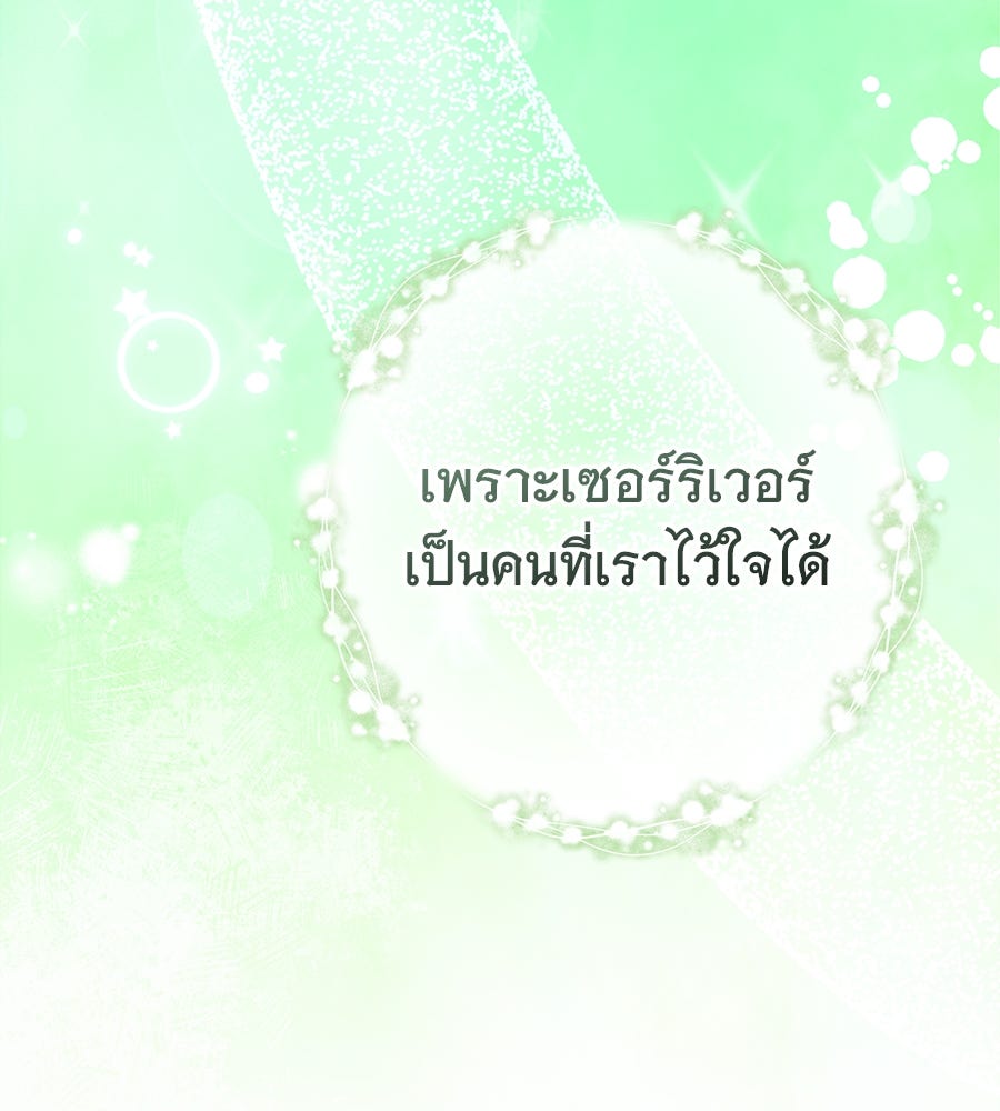 ห้วงนิทราแห่งรัก - หน้า 119