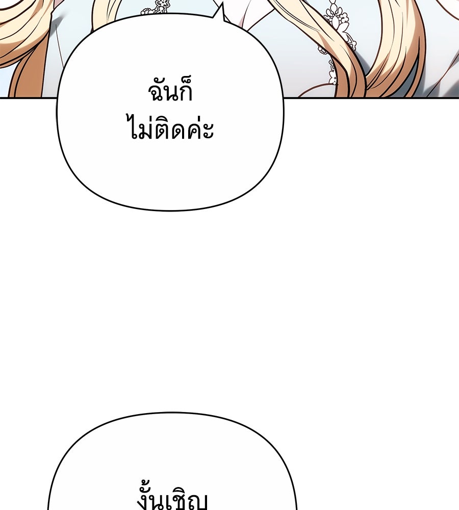 ห้วงนิทราแห่งรัก - หน้า 121