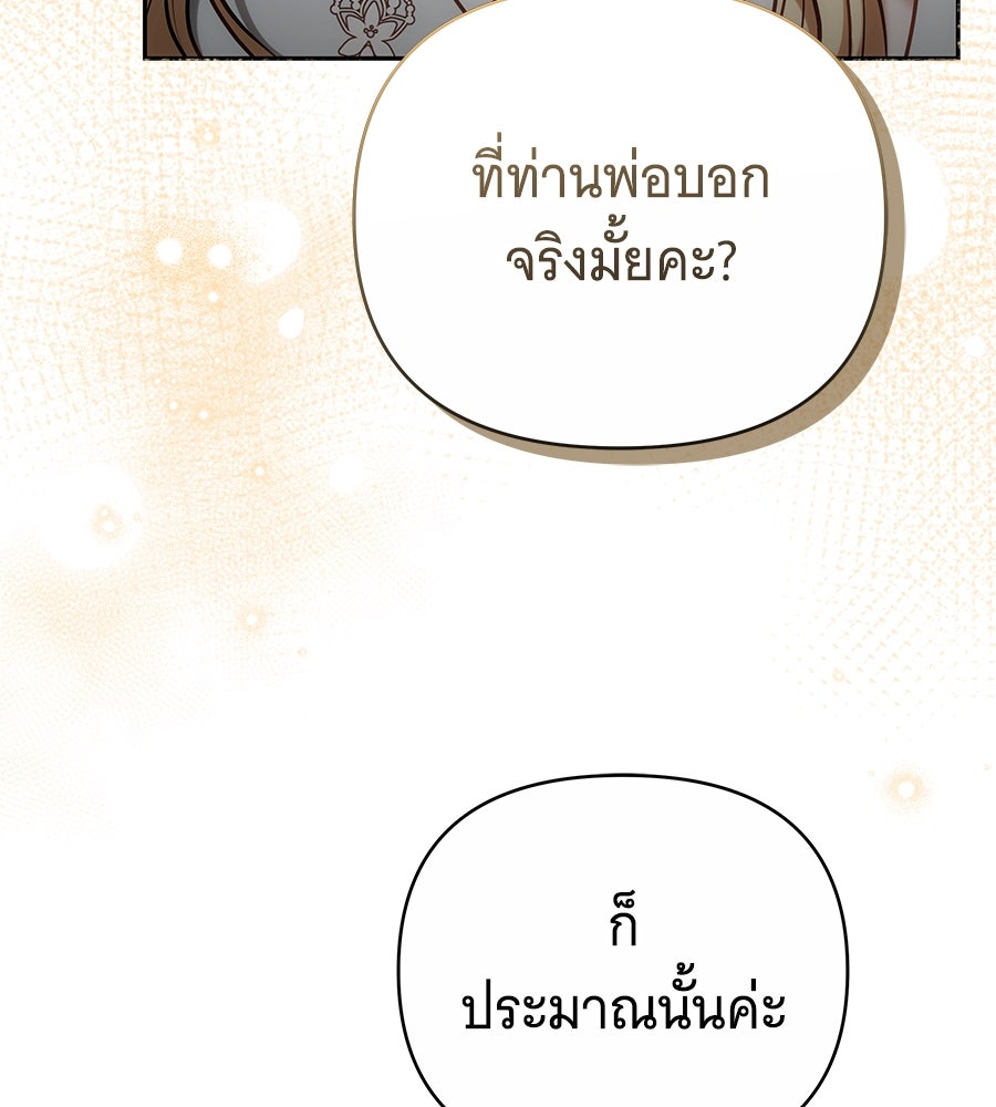 ห้วงนิทราแห่งรัก - หน้า 134