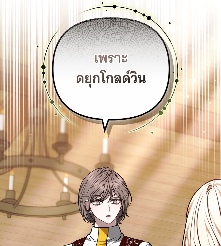 ห้วงนิทราแห่งรัก - หน้า 136