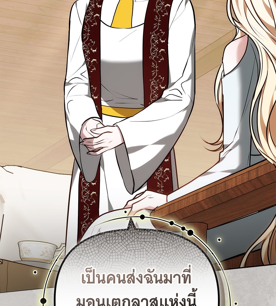 ห้วงนิทราแห่งรัก - หน้า 137
