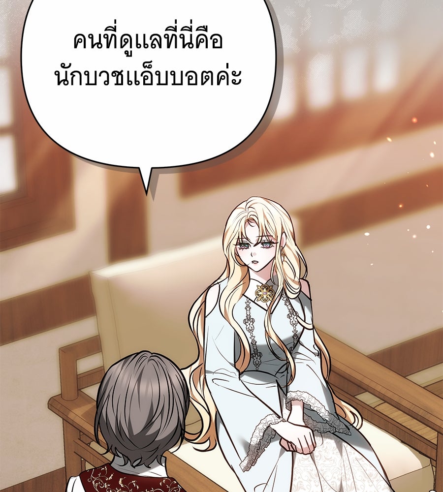 ห้วงนิทราแห่งรัก - หน้า 140