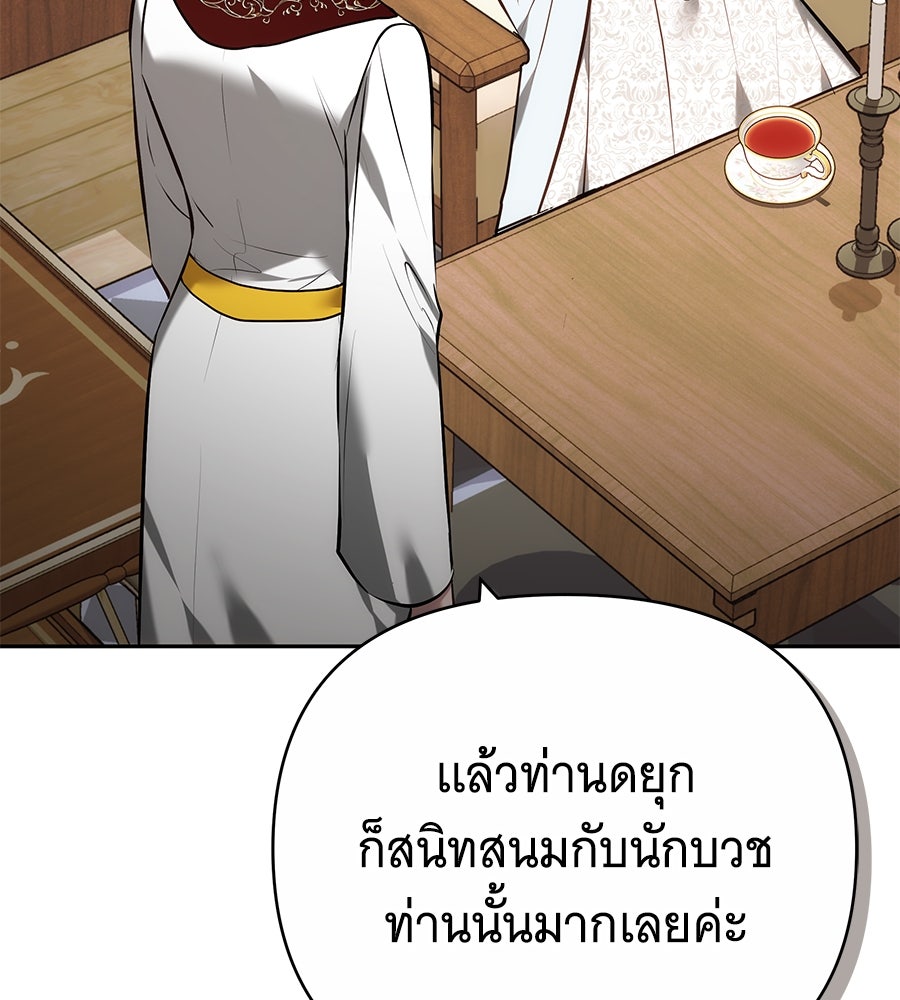 ห้วงนิทราแห่งรัก - หน้า 141