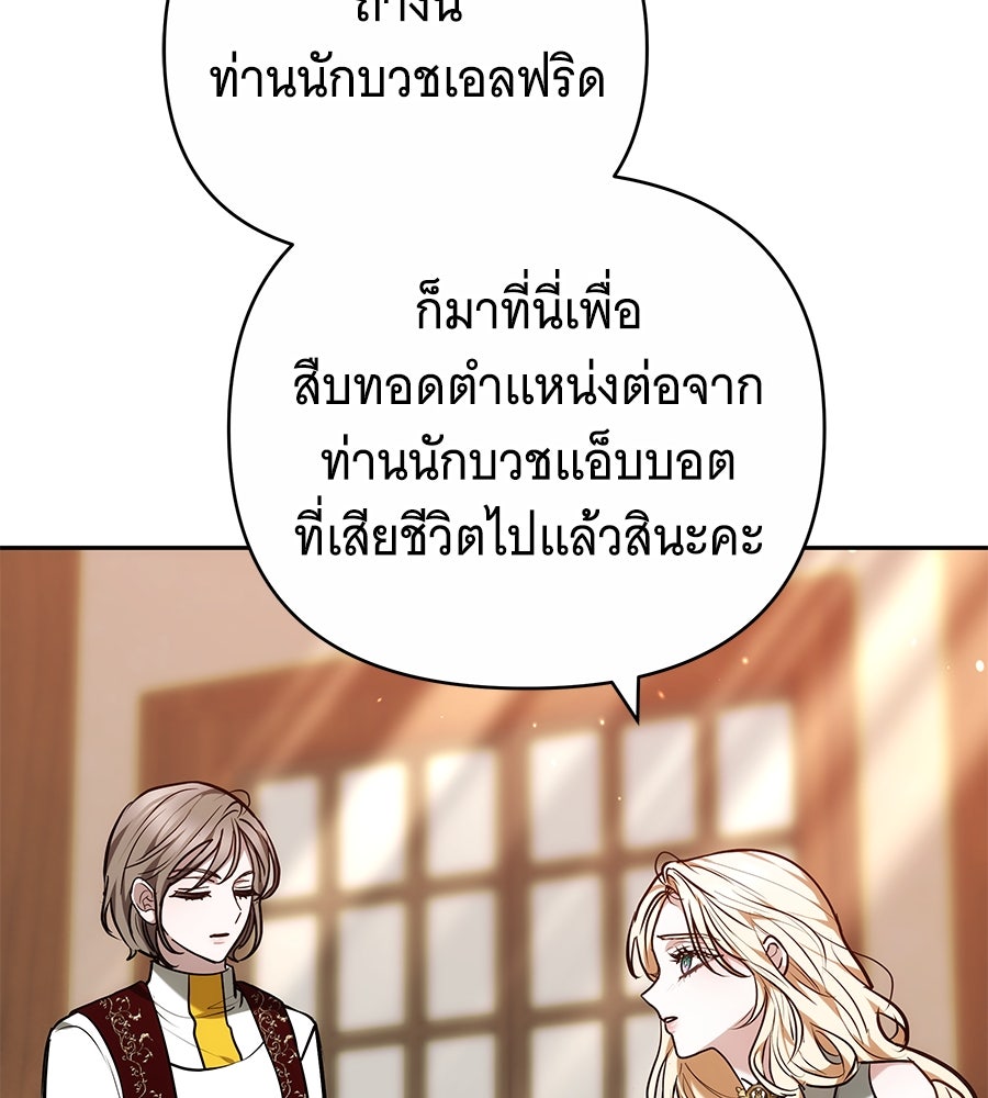 ห้วงนิทราแห่งรัก - หน้า 145