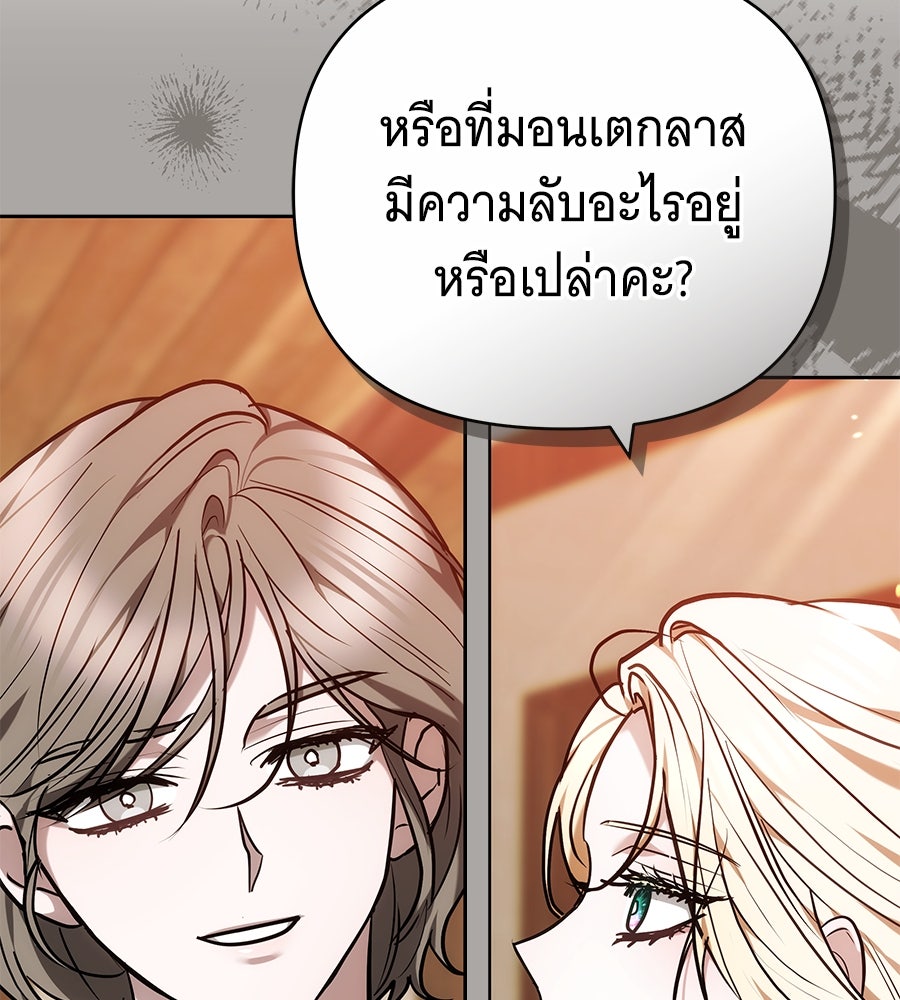 ห้วงนิทราแห่งรัก - หน้า 147