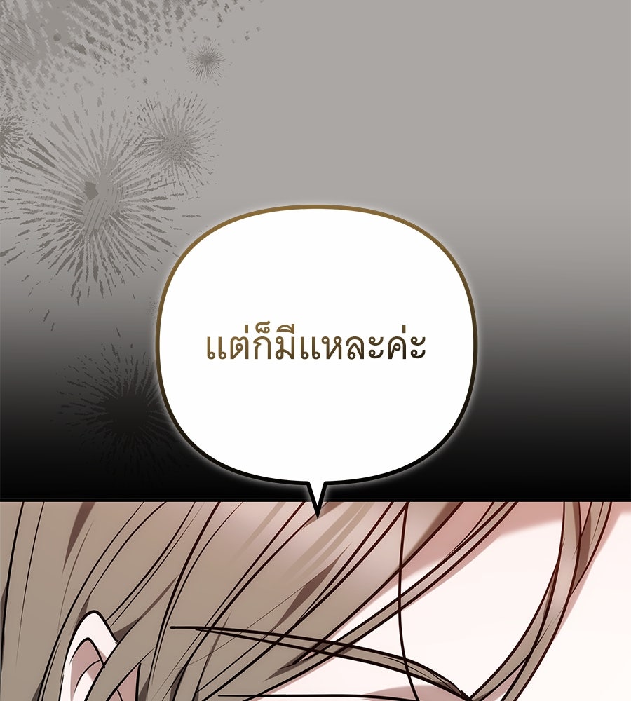 ห้วงนิทราแห่งรัก - หน้า 149