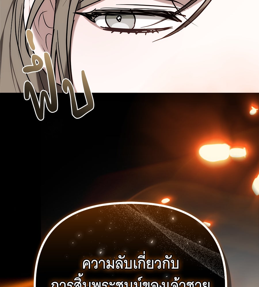 ห้วงนิทราแห่งรัก - หน้า 150