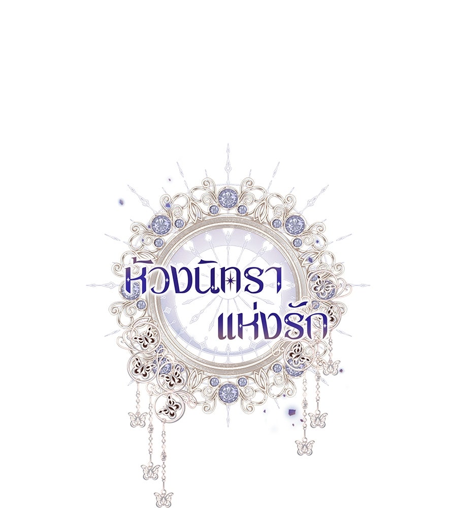 ห้วงนิทราแห่งรัก - หน้า 154