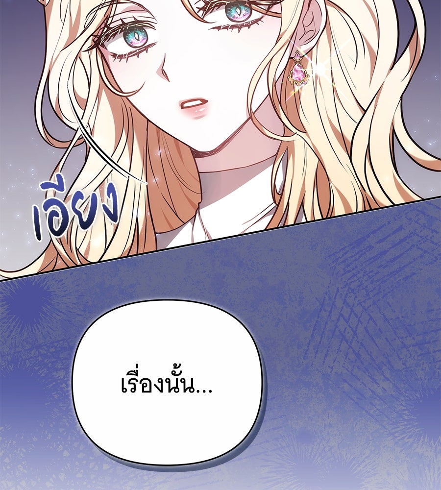 ห้วงนิทราแห่งรัก - หน้า 61