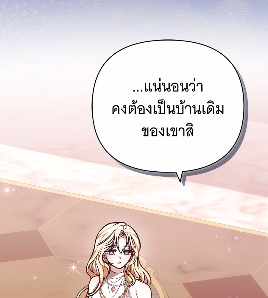 ห้วงนิทราแห่งรัก - หน้า 62