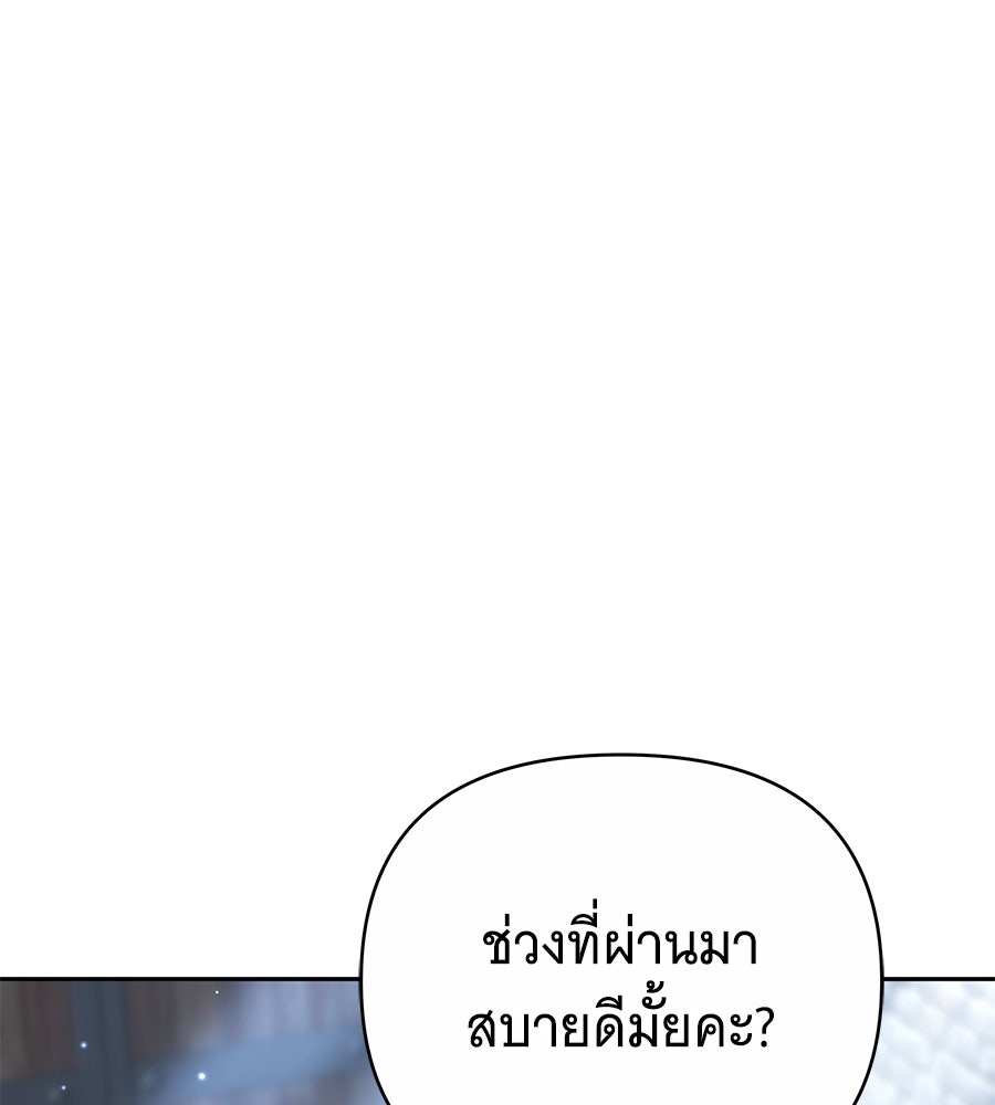 ห้วงนิทราแห่งรัก - หน้า 86