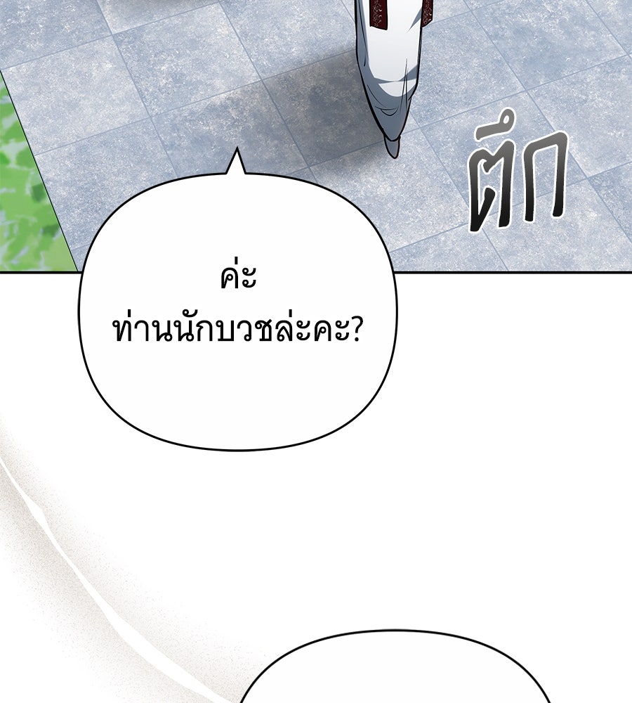 ห้วงนิทราแห่งรัก - หน้า 88