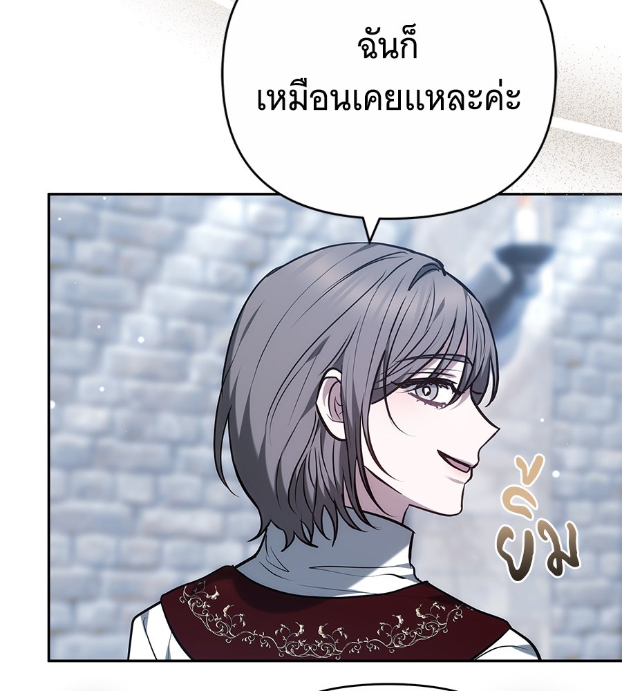ห้วงนิทราแห่งรัก - หน้า 89