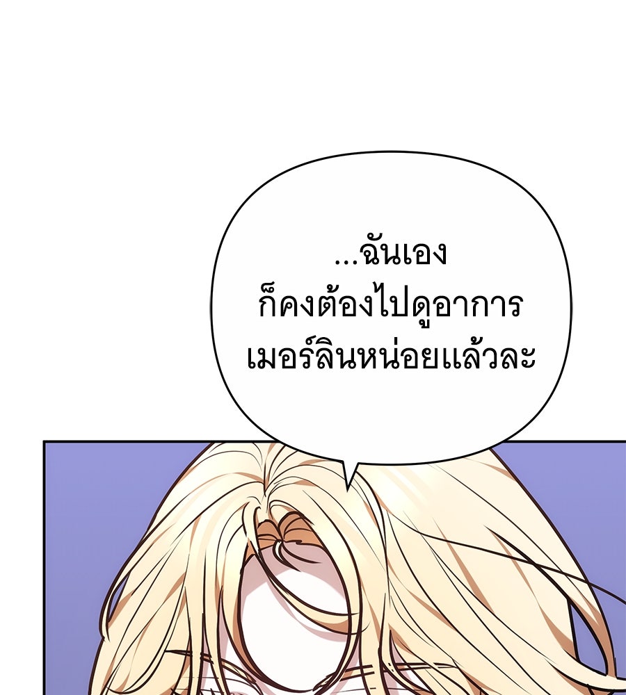 ห้วงนิทราแห่งรัก - หน้า 101