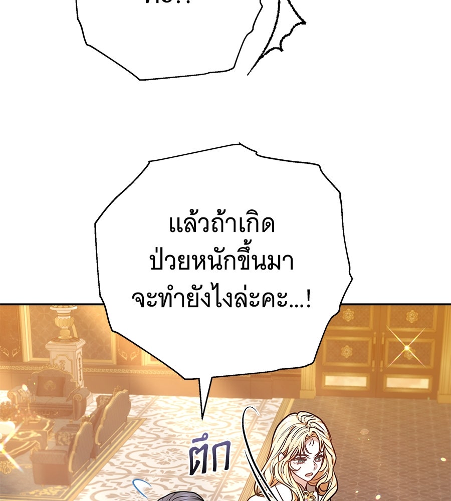ห้วงนิทราแห่งรัก - หน้า 103