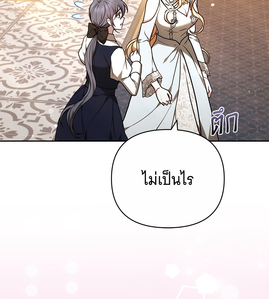 ห้วงนิทราแห่งรัก - หน้า 104