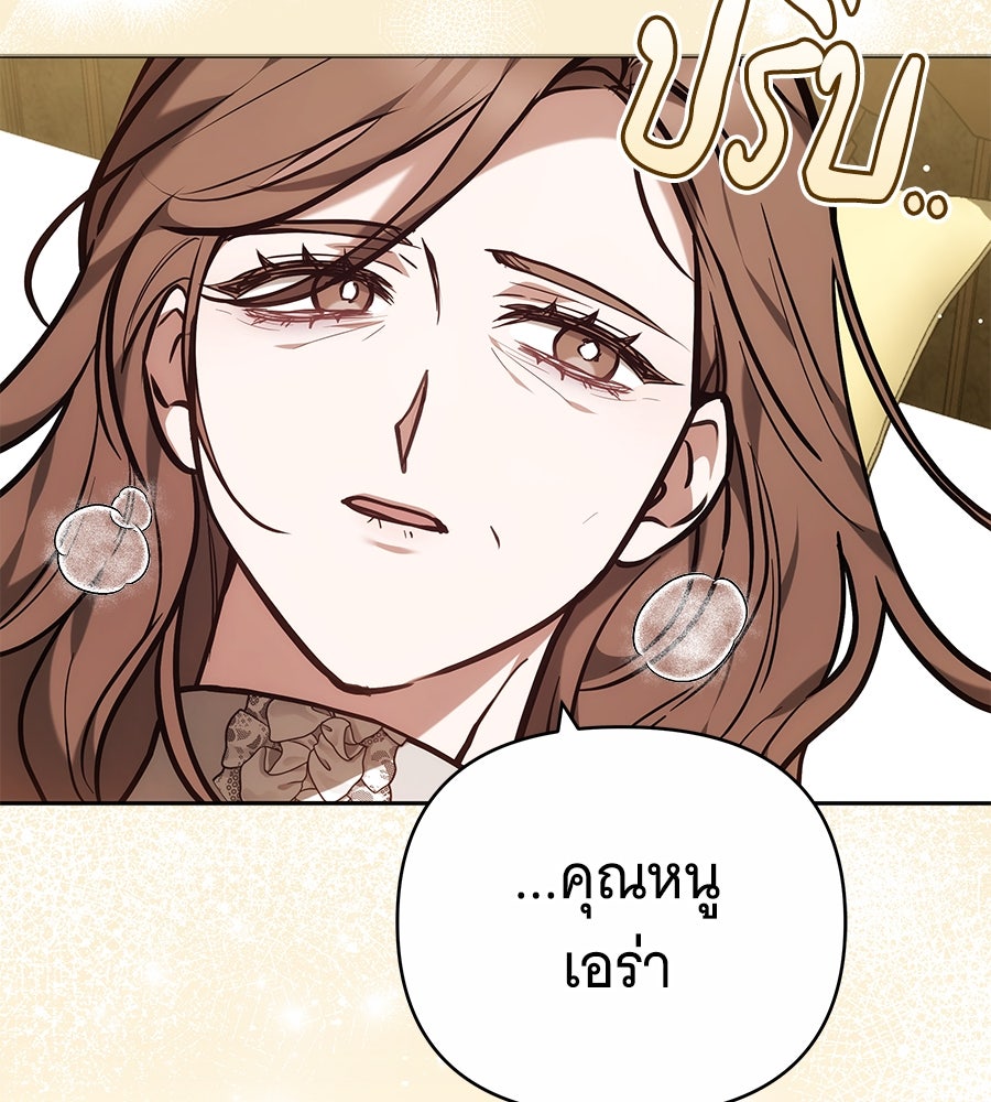 ห้วงนิทราแห่งรัก - หน้า 117
