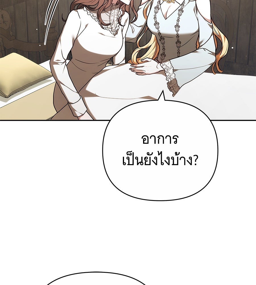 ห้วงนิทราแห่งรัก - หน้า 119
