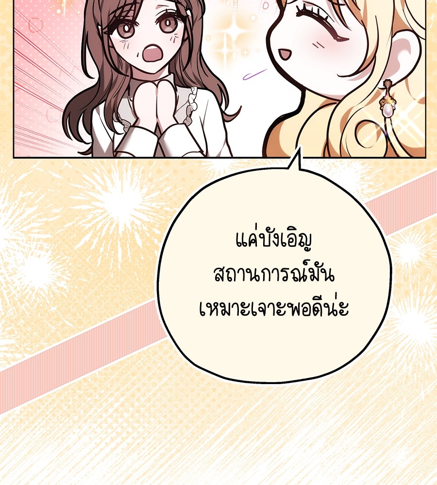 ห้วงนิทราแห่งรัก - หน้า 133