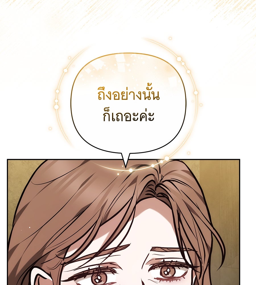 ห้วงนิทราแห่งรัก - หน้า 134