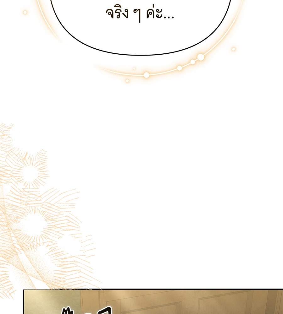ห้วงนิทราแห่งรัก - หน้า 136