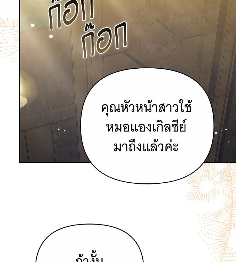 ห้วงนิทราแห่งรัก - หน้า 137