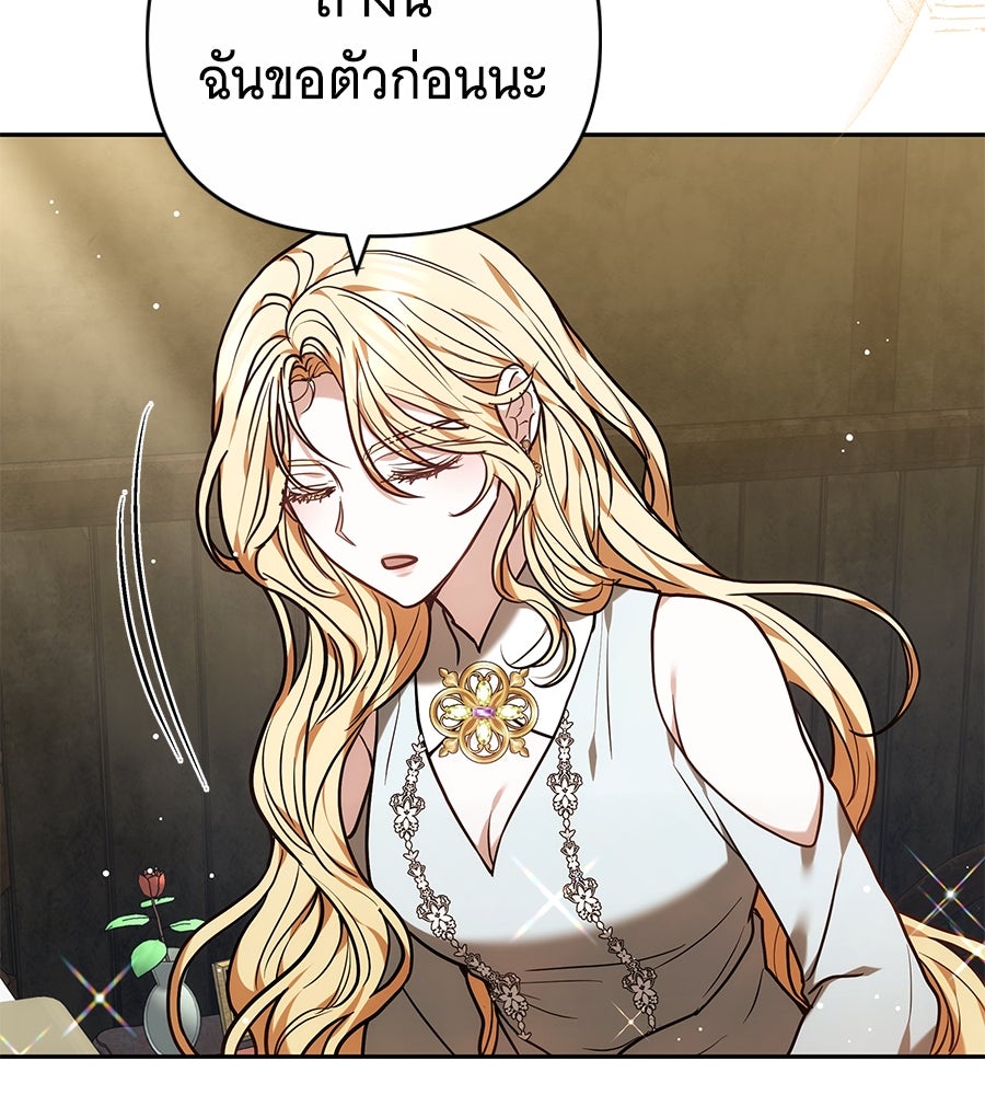 ห้วงนิทราแห่งรัก - หน้า 138
