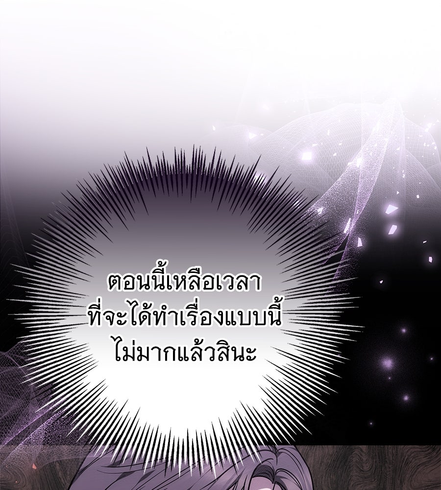 ห้วงนิทราแห่งรัก - หน้า 149