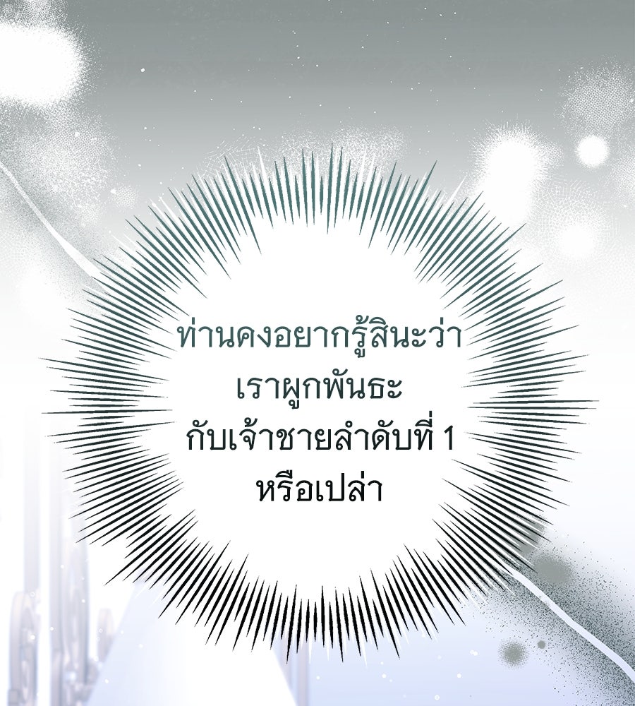 ห้วงนิทราแห่งรัก - หน้า 18