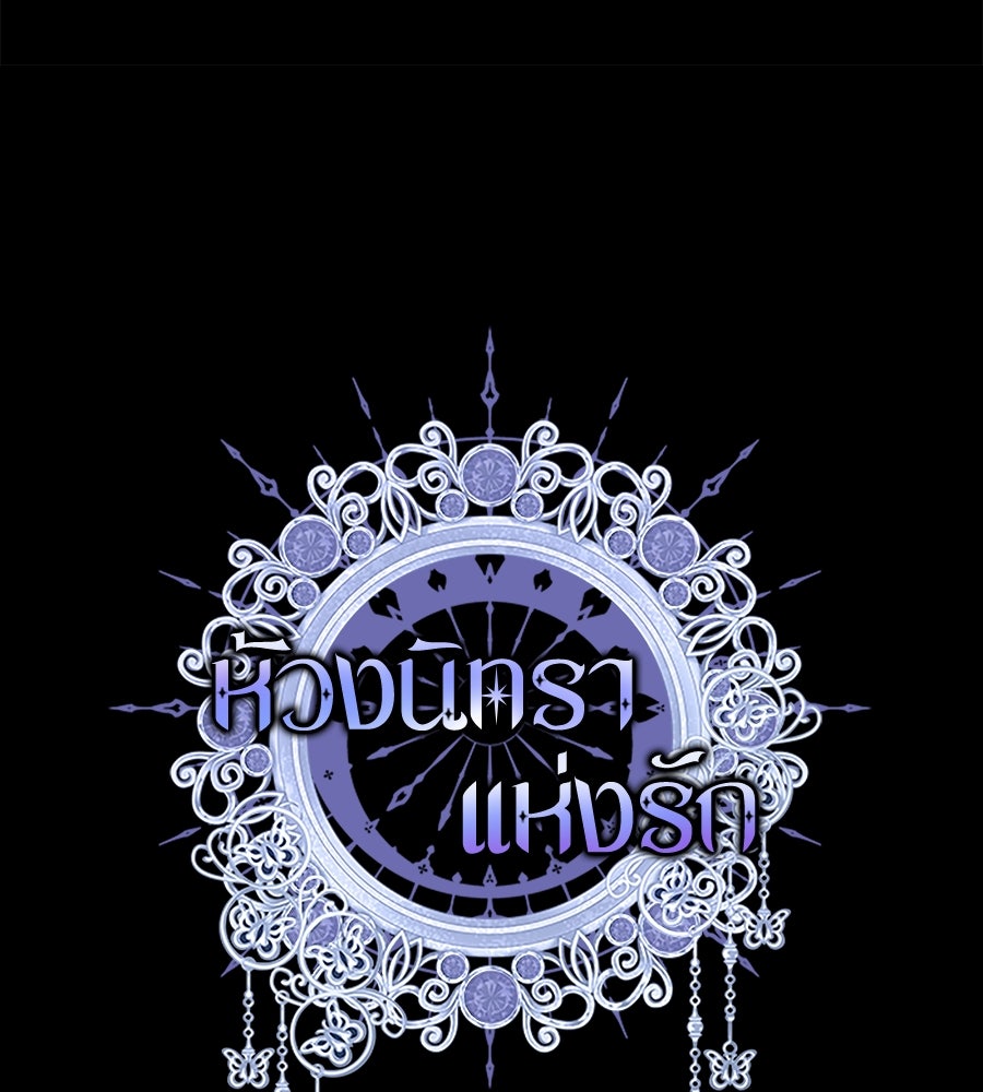 ห้วงนิทราแห่งรัก - หน้า 21