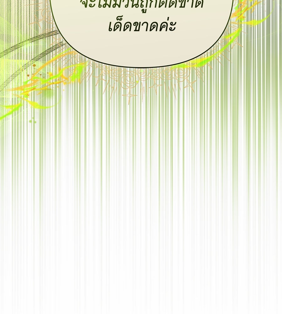 ห้วงนิทราแห่งรัก - หน้า 35