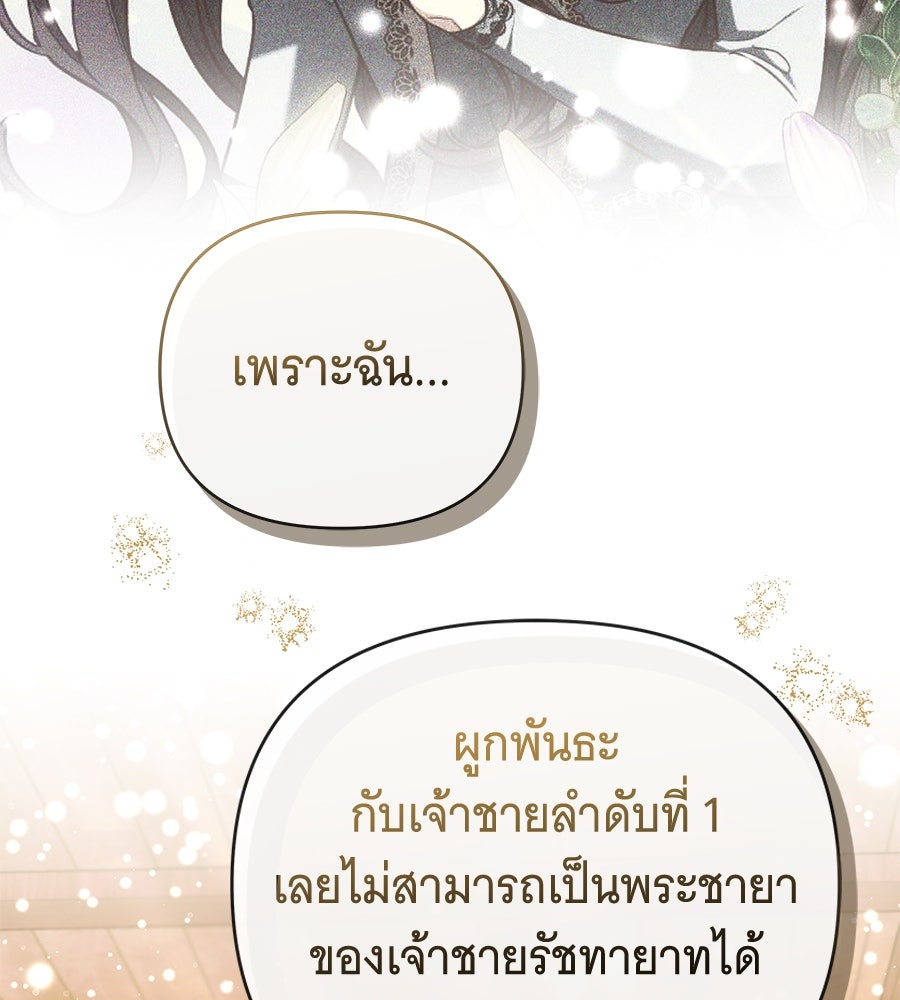 ห้วงนิทราแห่งรัก - หน้า 42